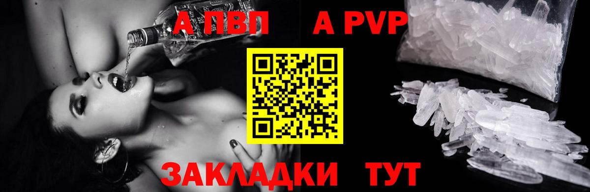 Нягань  A PVP СК  A PVP  APVP VHQ  APVP Соль  Вход с VPN 