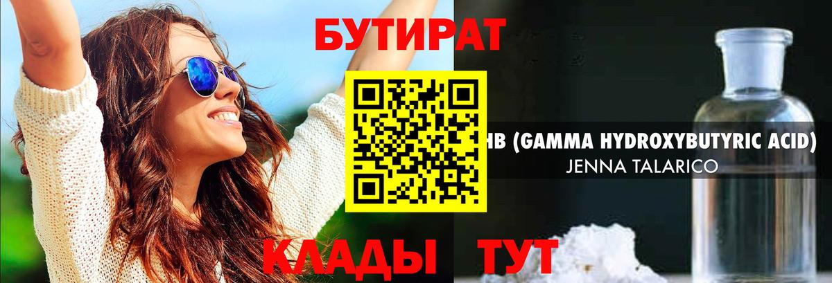 Бутират жидкий экстази Нягань