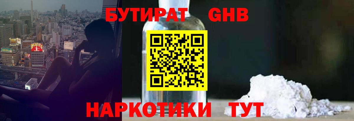 Нягань  Бутират BDO 33%  Вход с VPN 