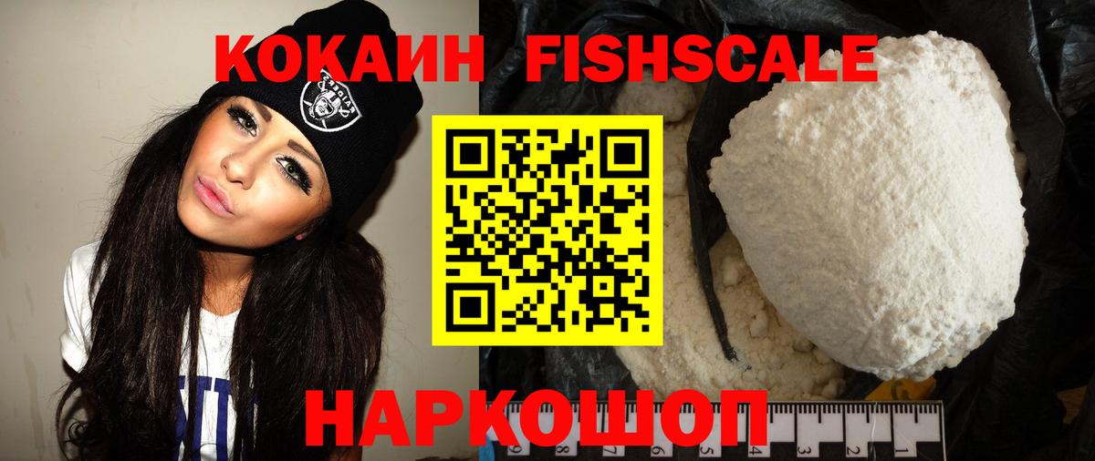 COCAIN 99%  COCAIN Fish Scale  Вход с VPN  КОКАИН  Нягань 