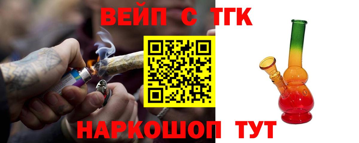 Нягань  ТГК вейп с тгк  ТГК Wax  Вход с VPN 